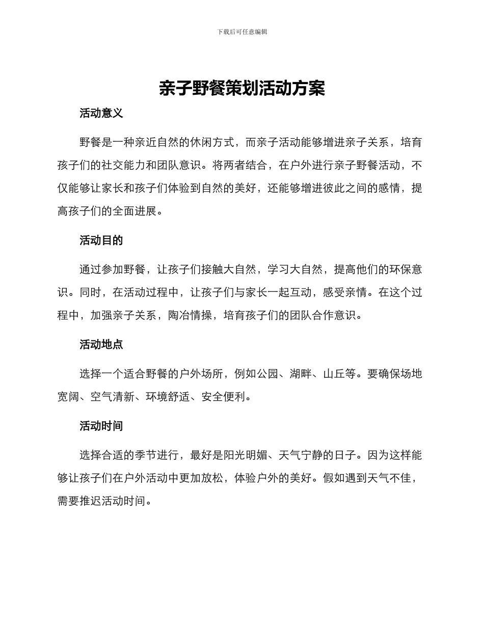 亲子野餐策划活动方案_第1页