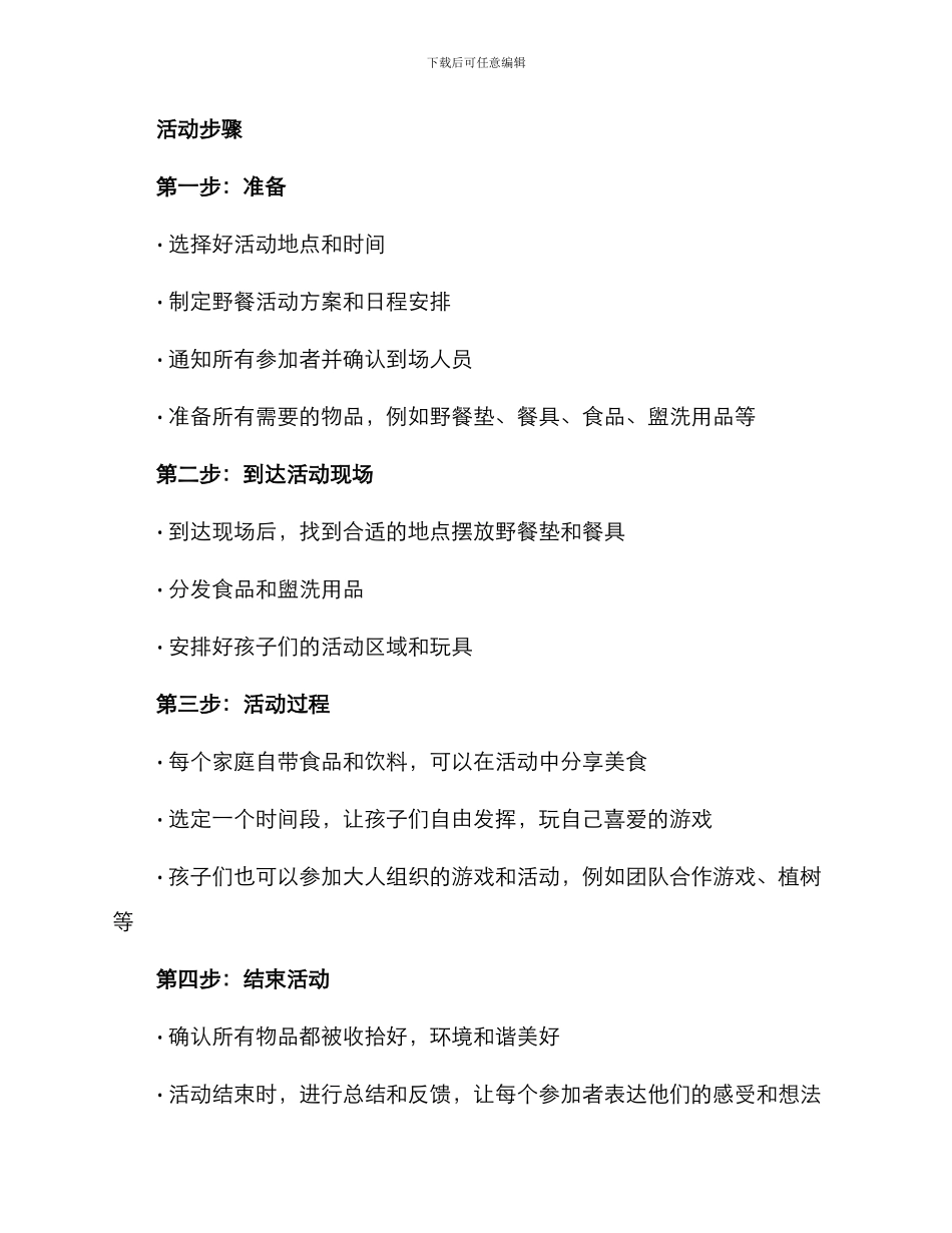 亲子野餐策划活动方案_第2页