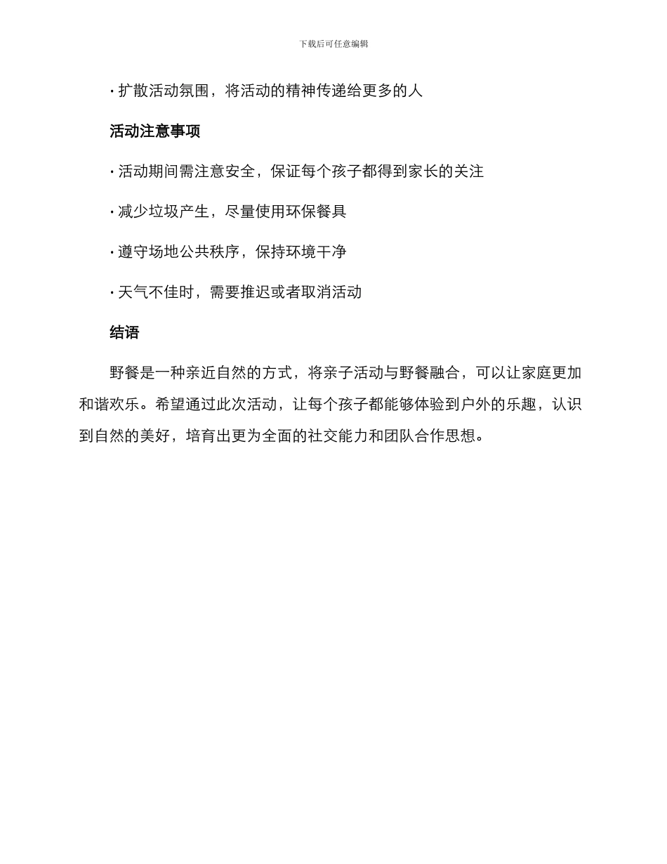 亲子野餐策划活动方案_第3页