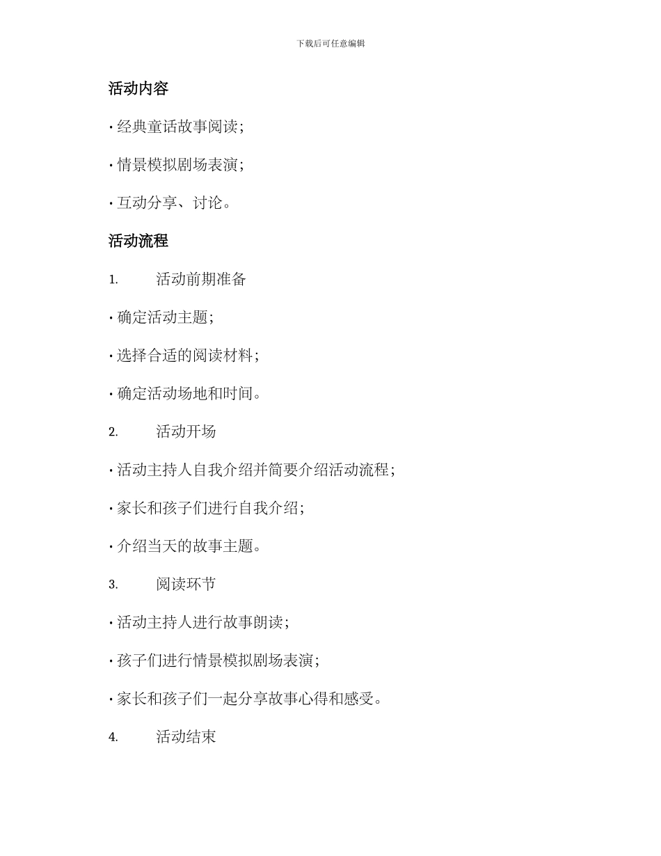 亲子阅读活动方案_第2页