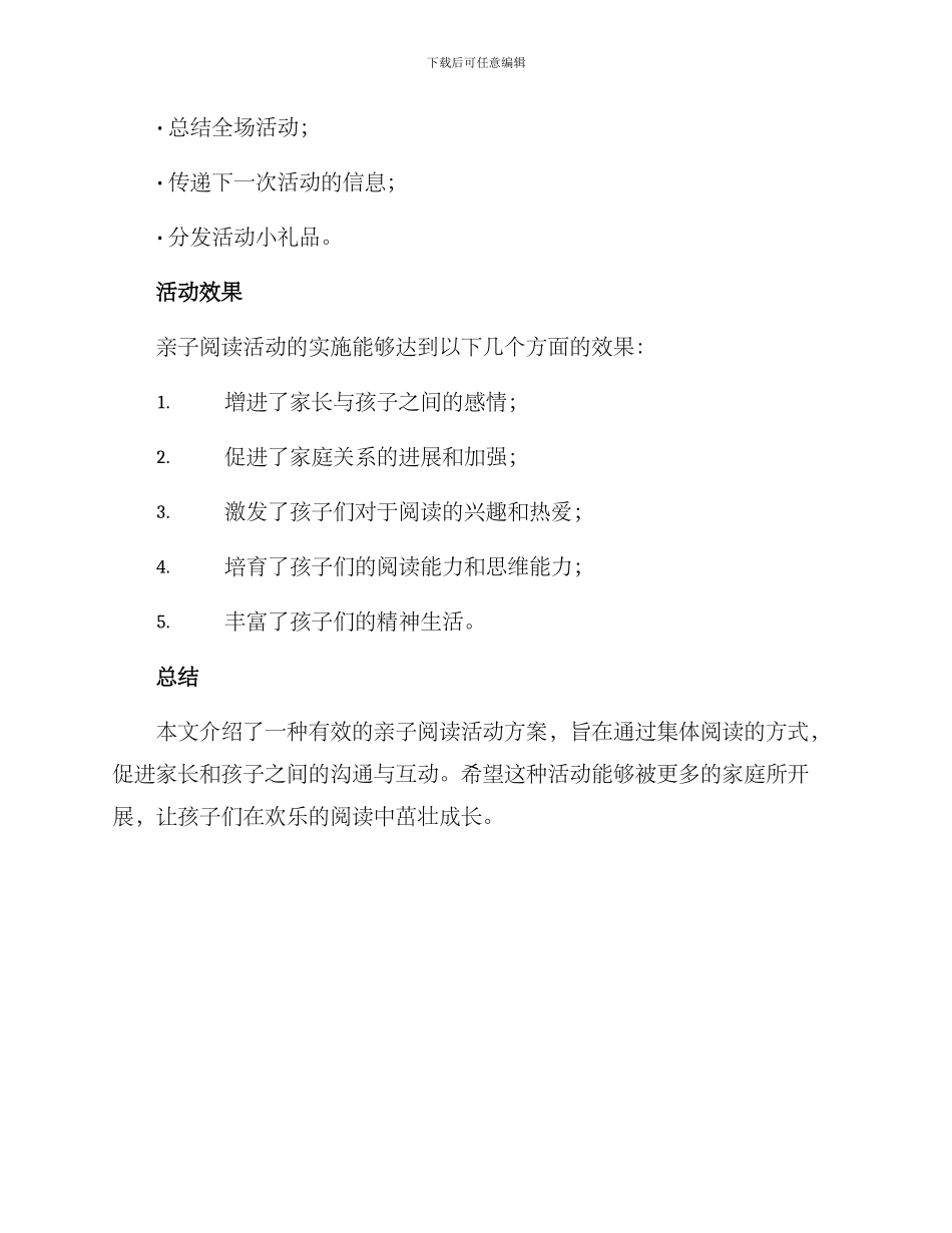 亲子阅读活动方案_第3页