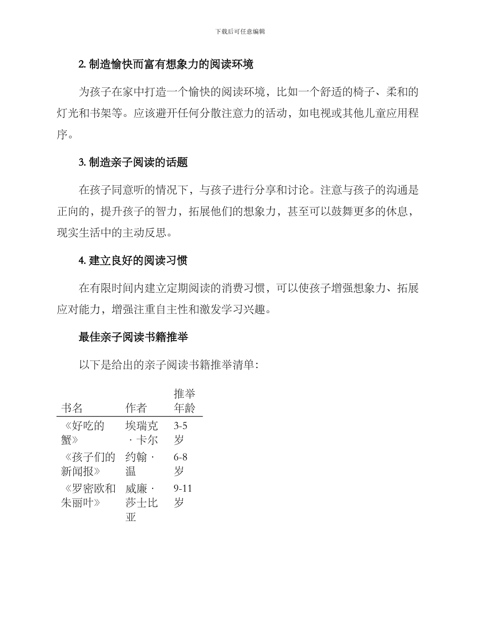 亲子阅读方案_第2页