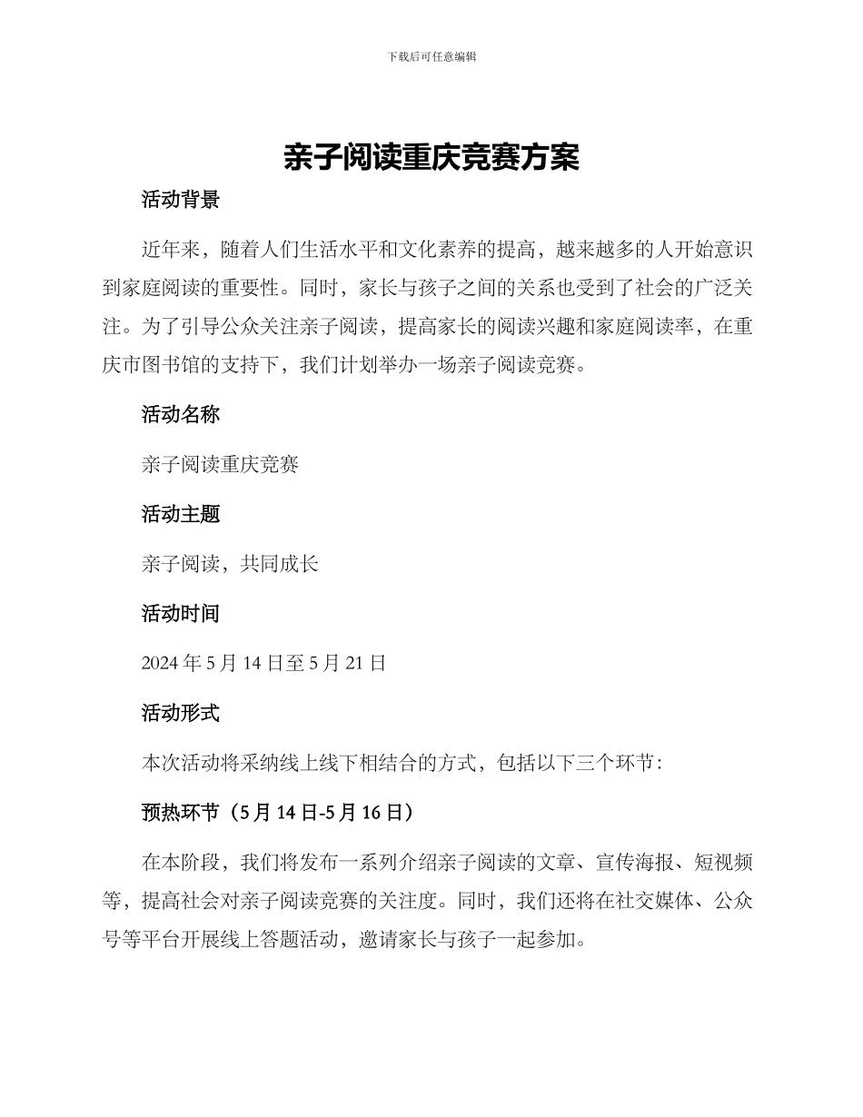 亲子阅读重庆比赛方案_第1页