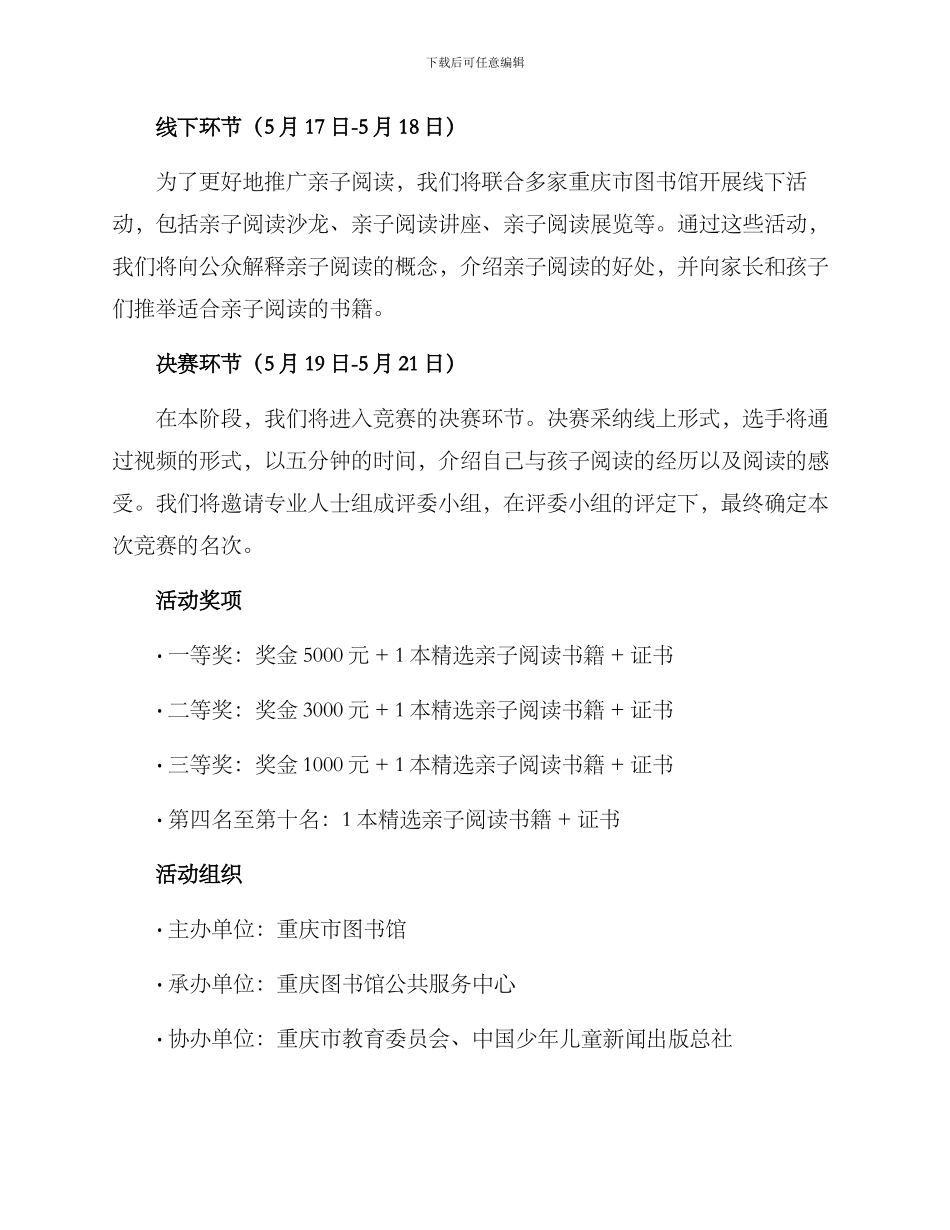 亲子阅读重庆比赛方案_第2页