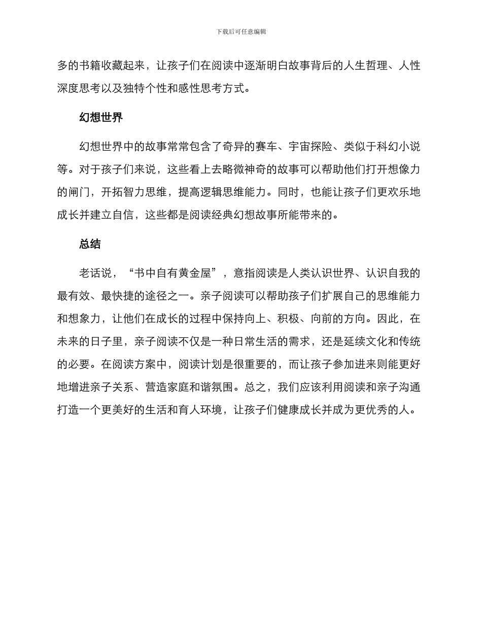 亲子阅读方案与总结_第2页