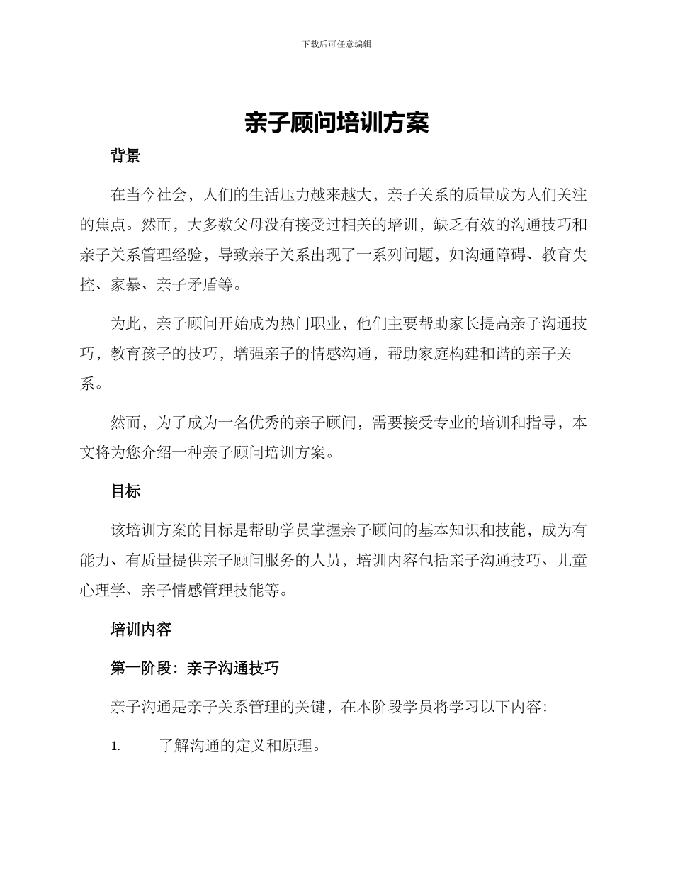 亲子顾问培训方案_第1页