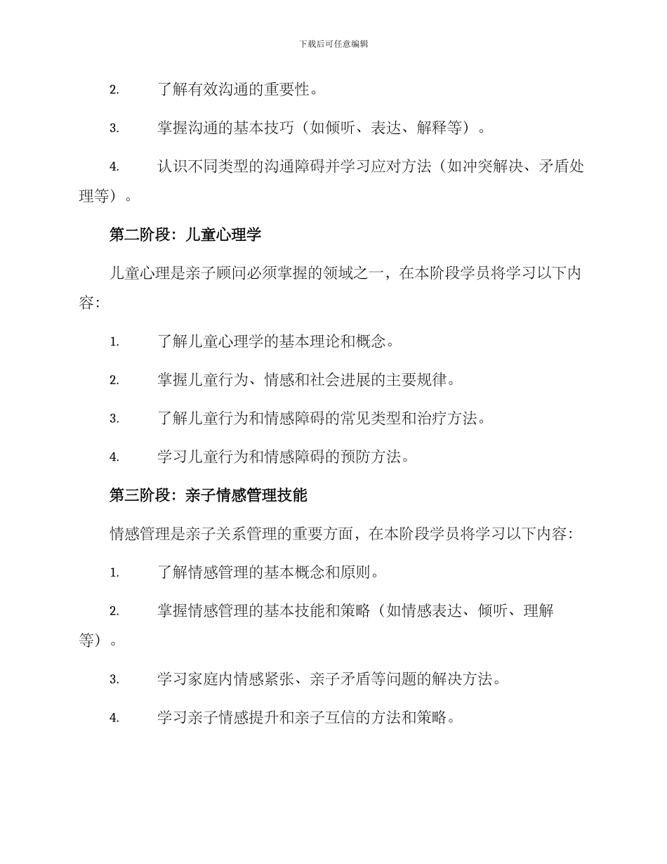 亲子顾问培训方案_第2页