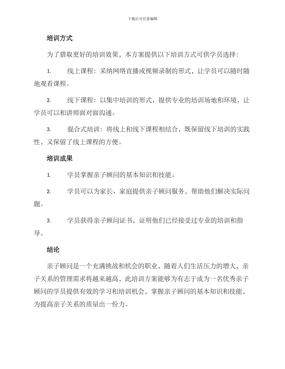 亲子顾问培训方案_第3页