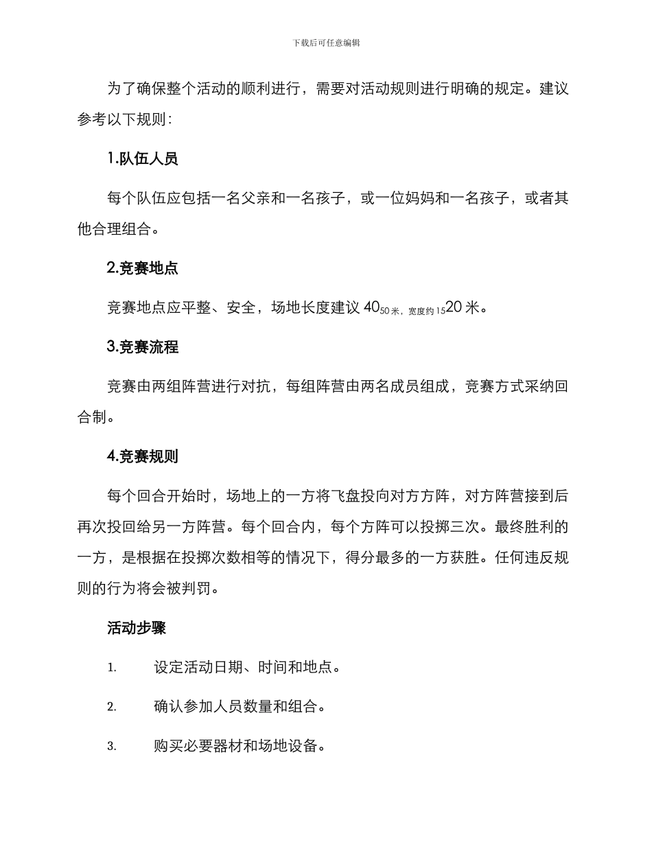 亲子飞盘策划方案_第2页