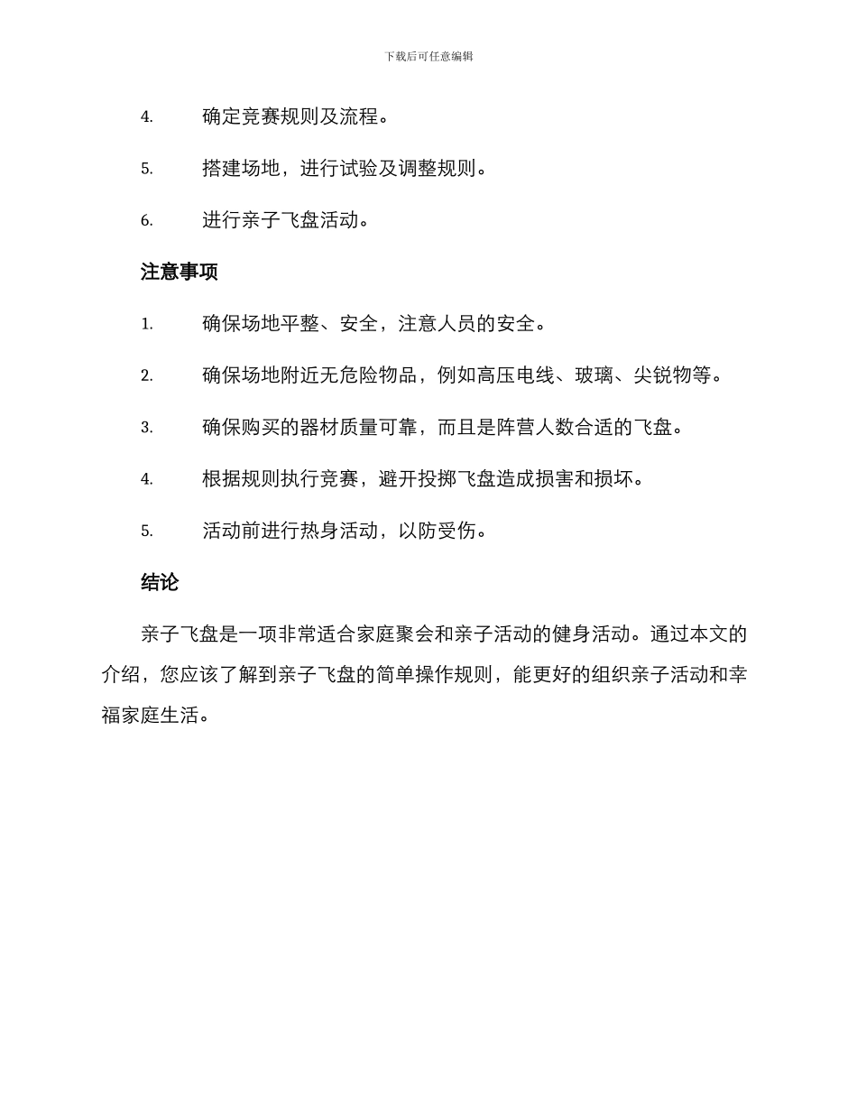 亲子飞盘策划方案_第3页