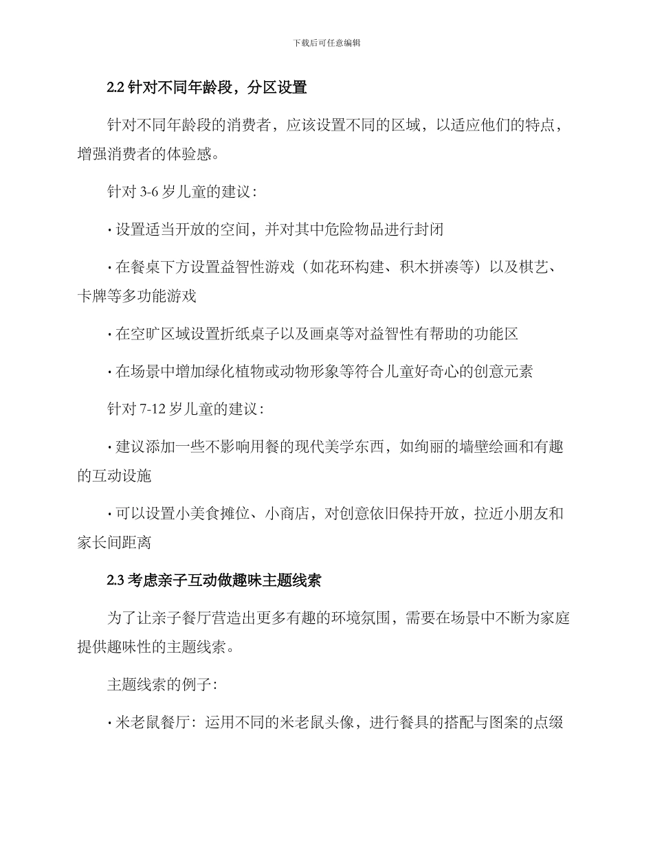 亲子餐厅布置策划方案_第2页