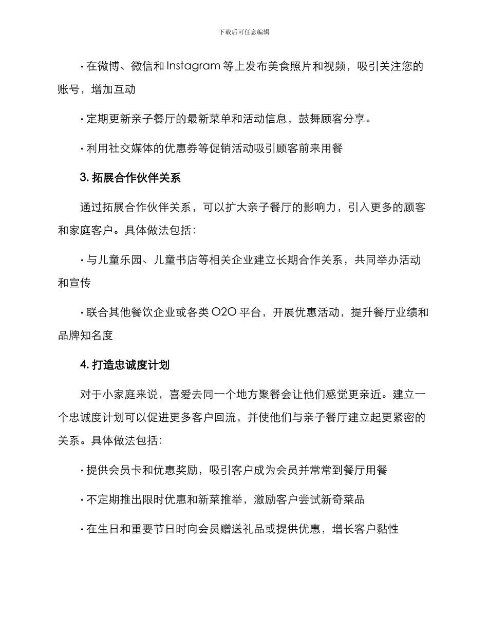 亲子餐厅引流方案_第2页