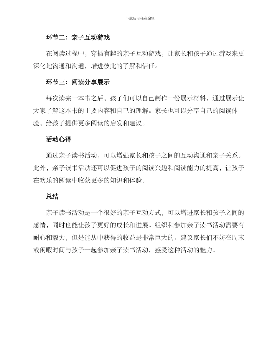亲子读书活动方案_第2页