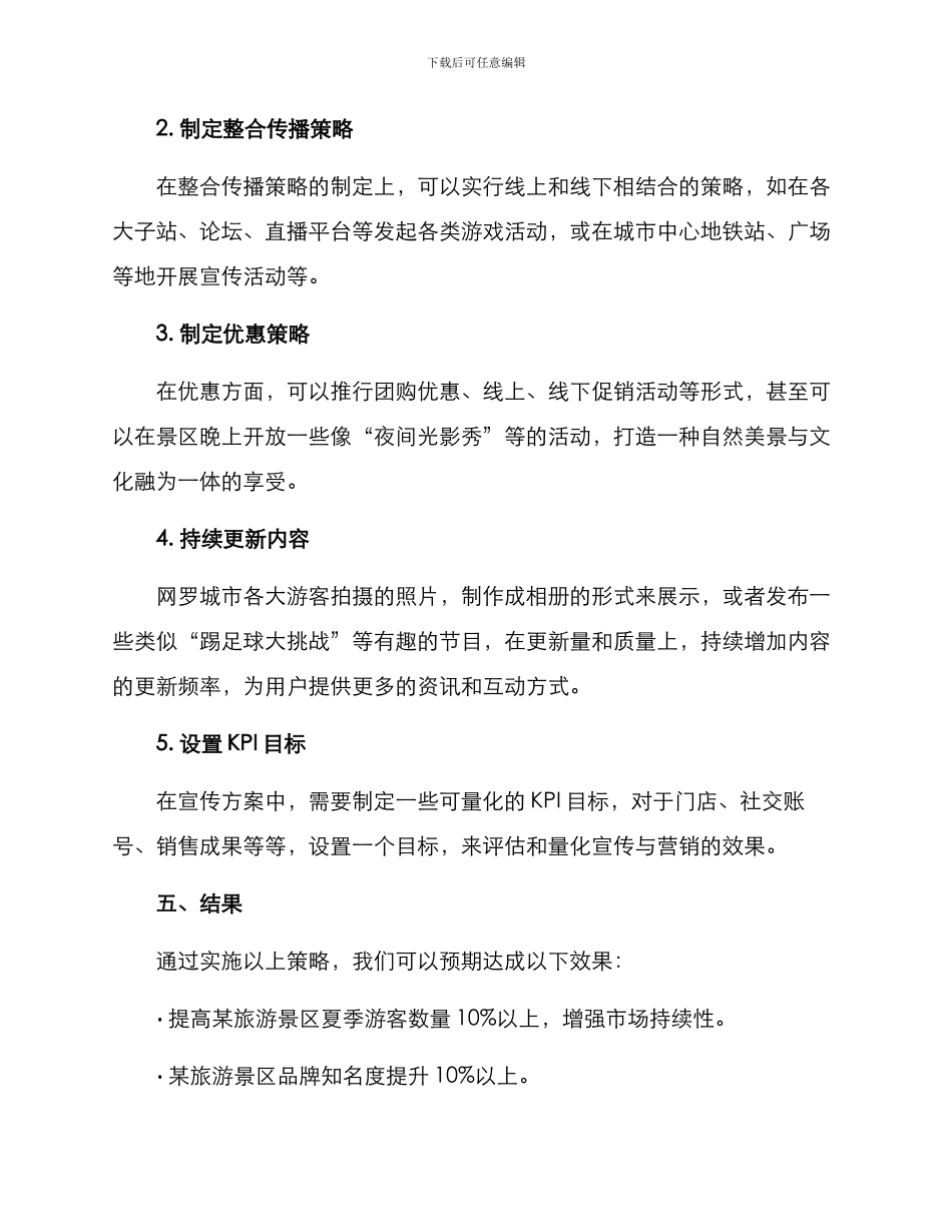 亲子避暑旅游宣传方案_第3页