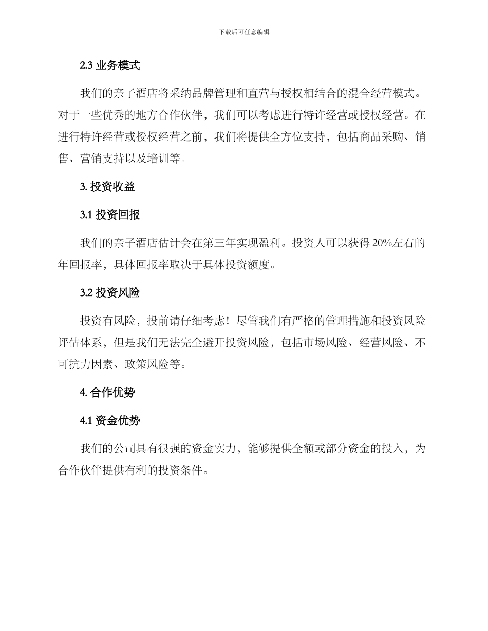 亲子酒店招商方案_第2页