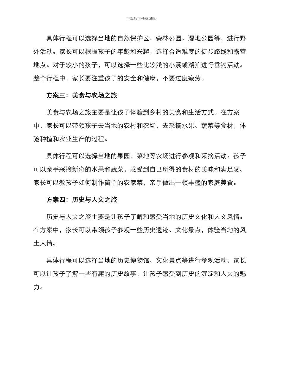 亲子郊游方案_第2页