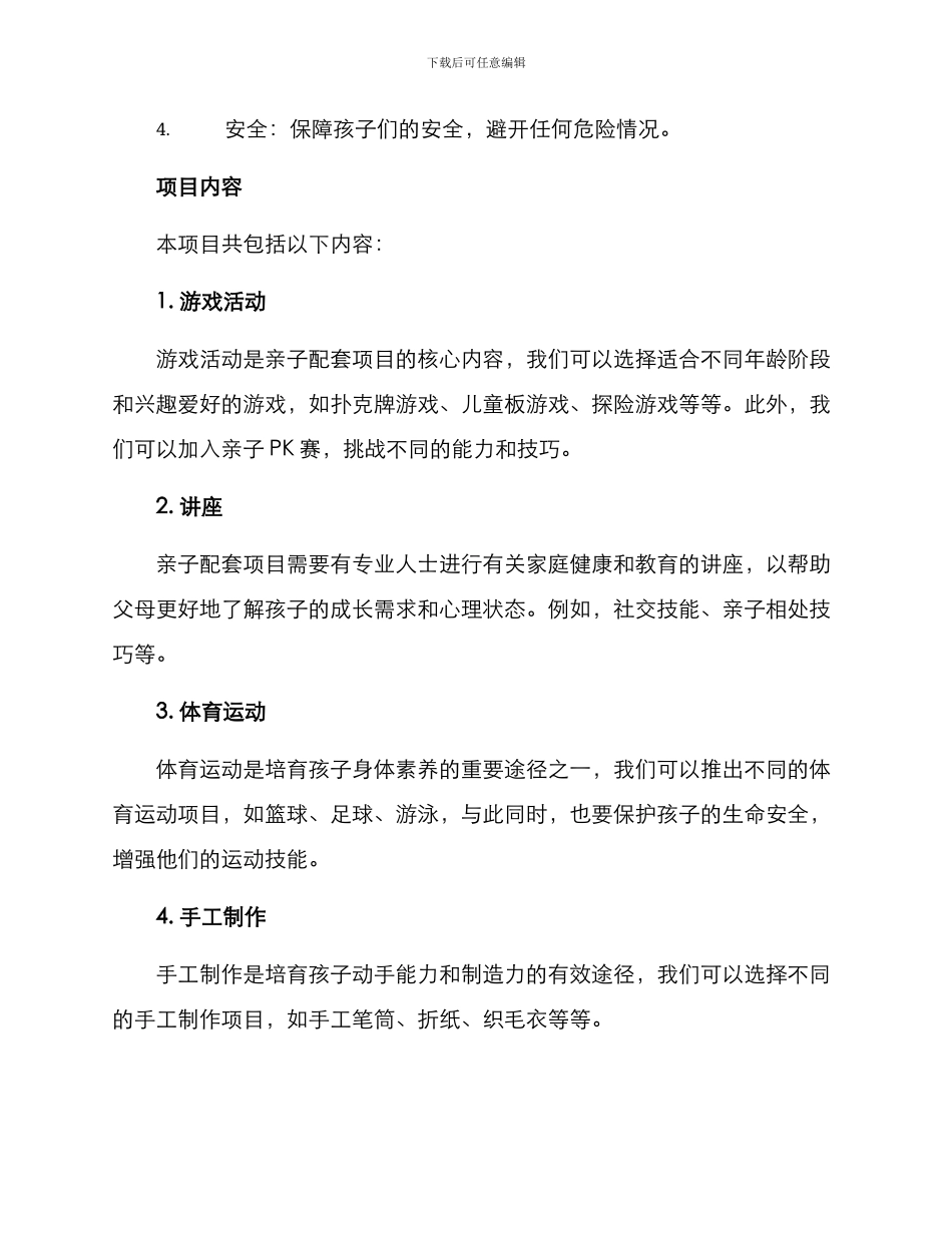 亲子配套项目方案_第2页