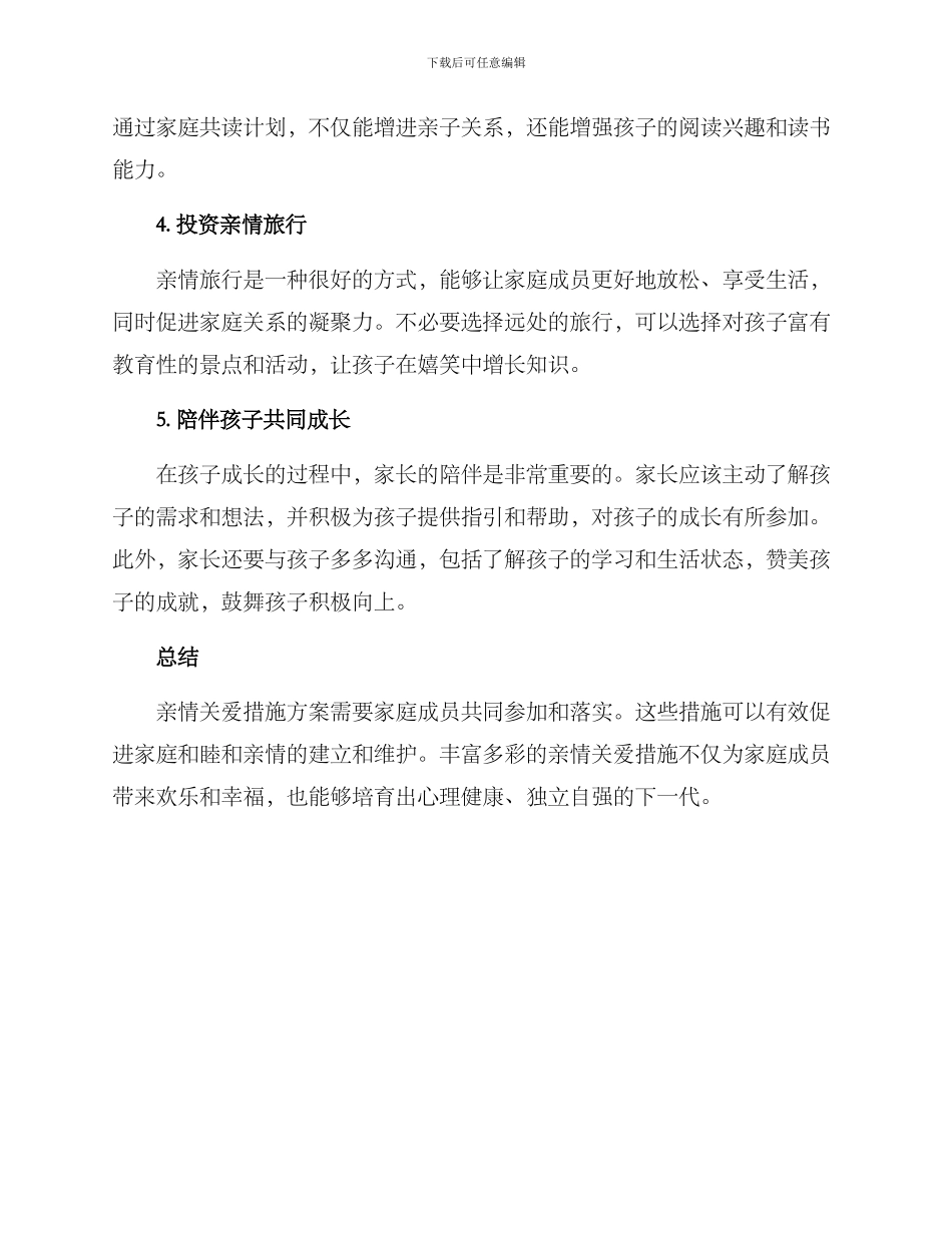 亲情关爱措施方案_第2页