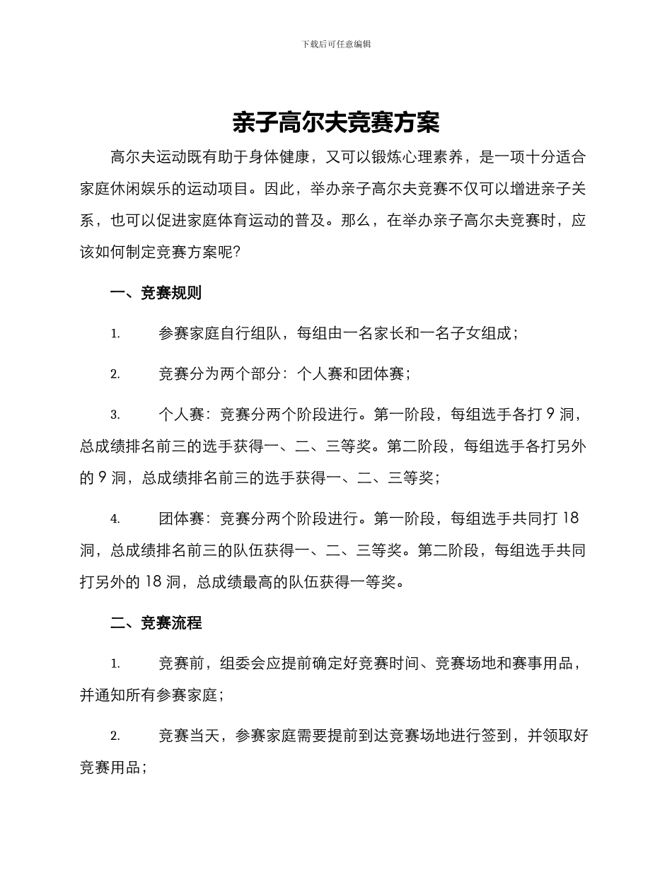 亲子高尔夫比赛方案_第1页