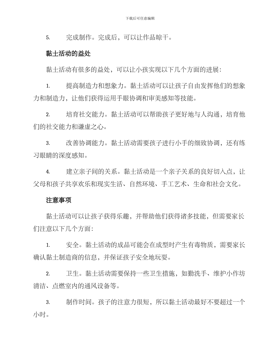 亲子黏土活动方案_第2页