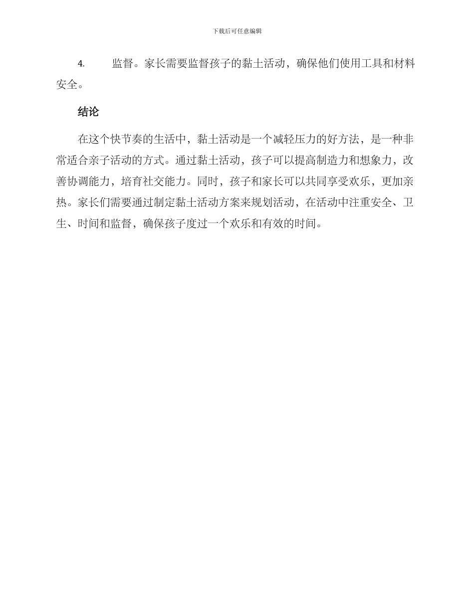 亲子黏土活动方案_第3页