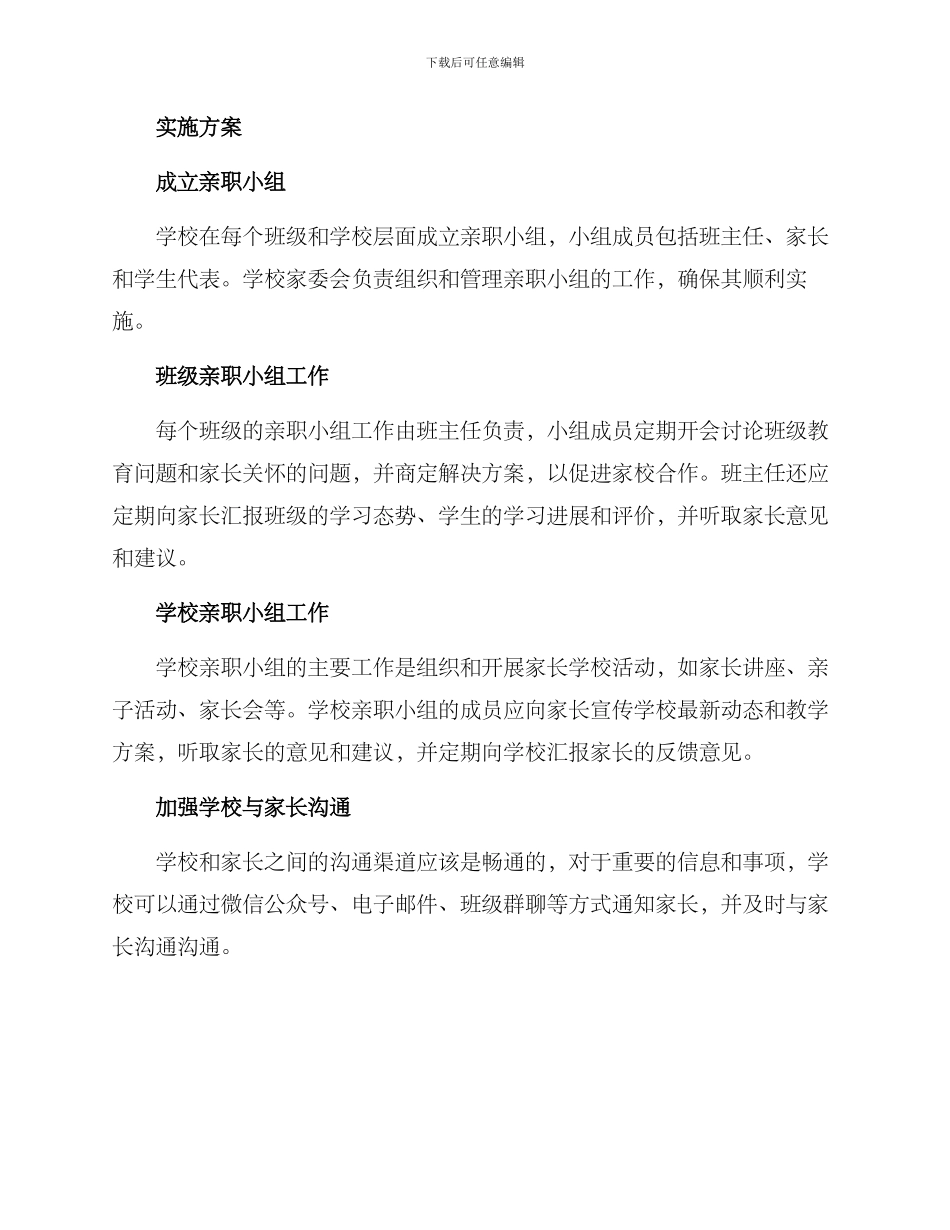 亲职小组策划方案_第2页