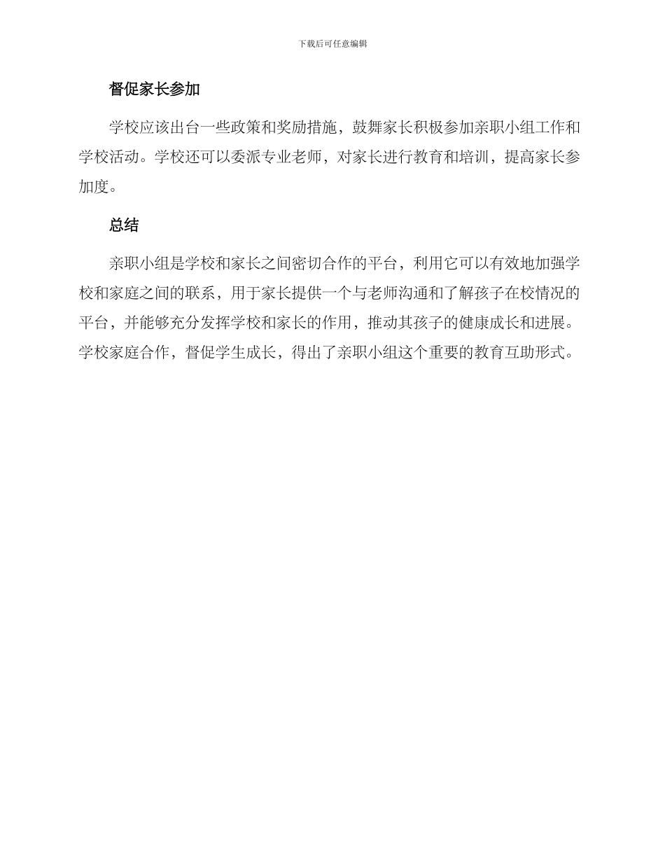 亲职小组策划方案_第3页