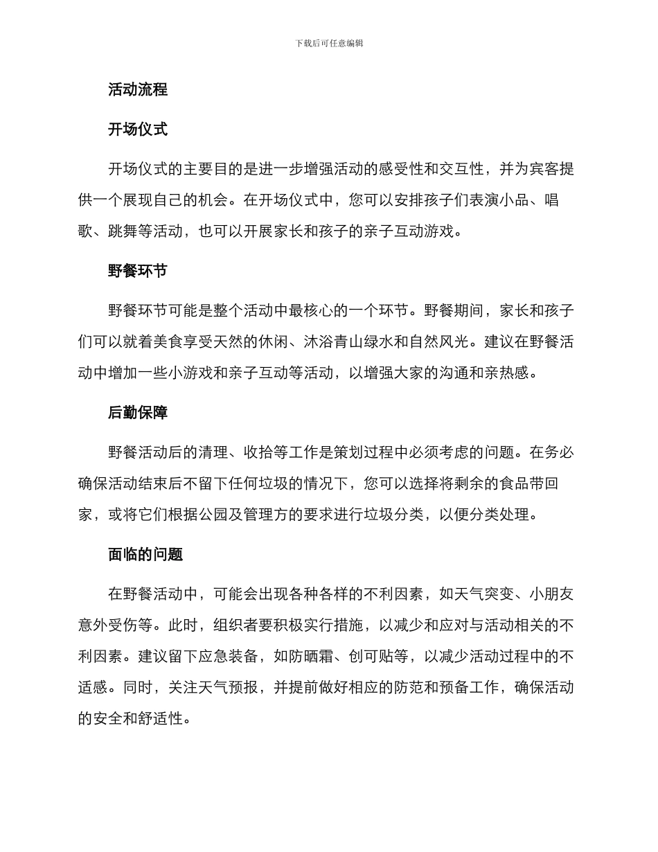 亲子野餐策划方案_第2页
