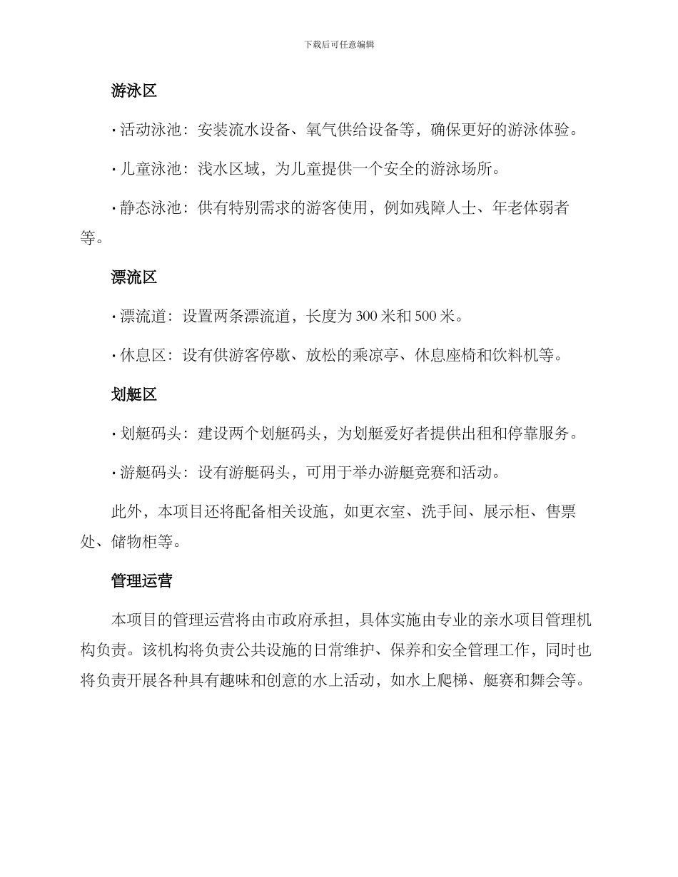 亲水项目建设方案_第2页