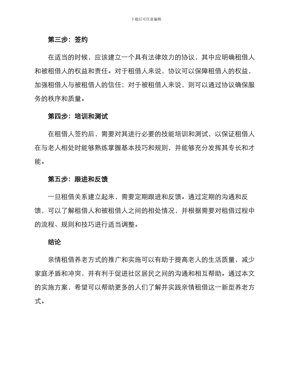 亲情租借实施方案_第2页