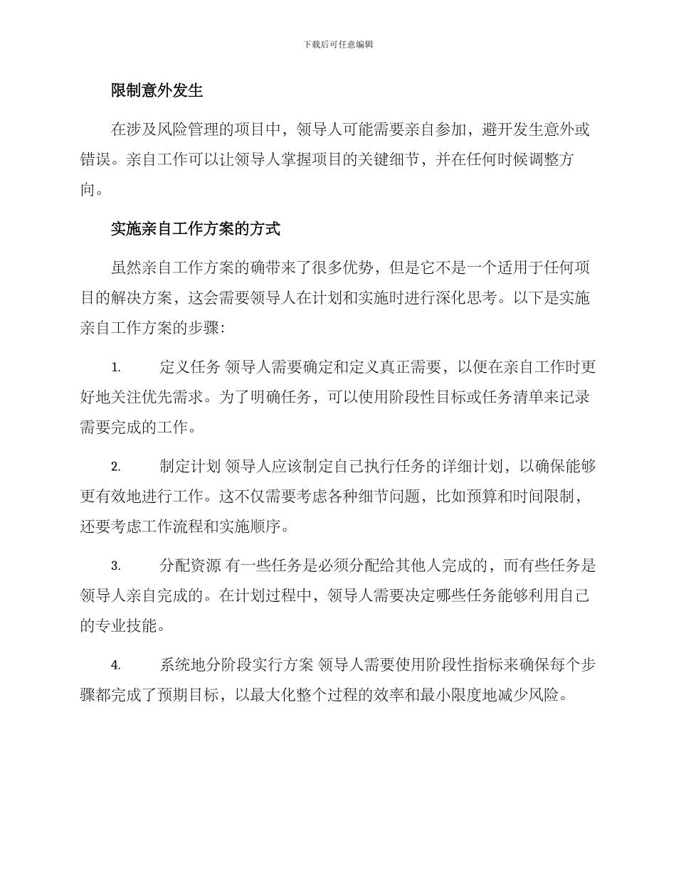 亲自工作方案_第2页