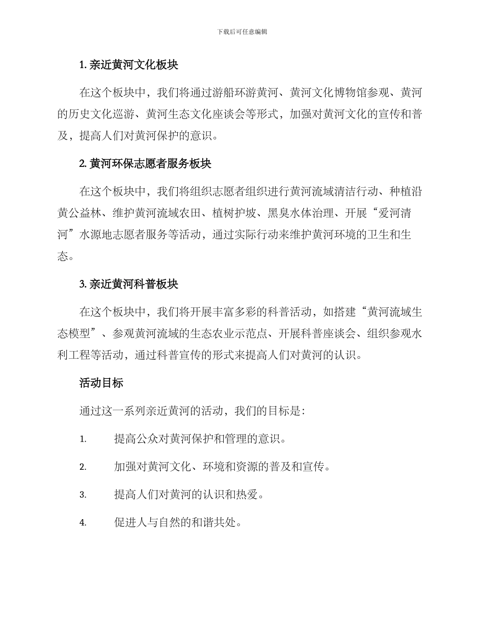 亲近黄河活动方案_第2页