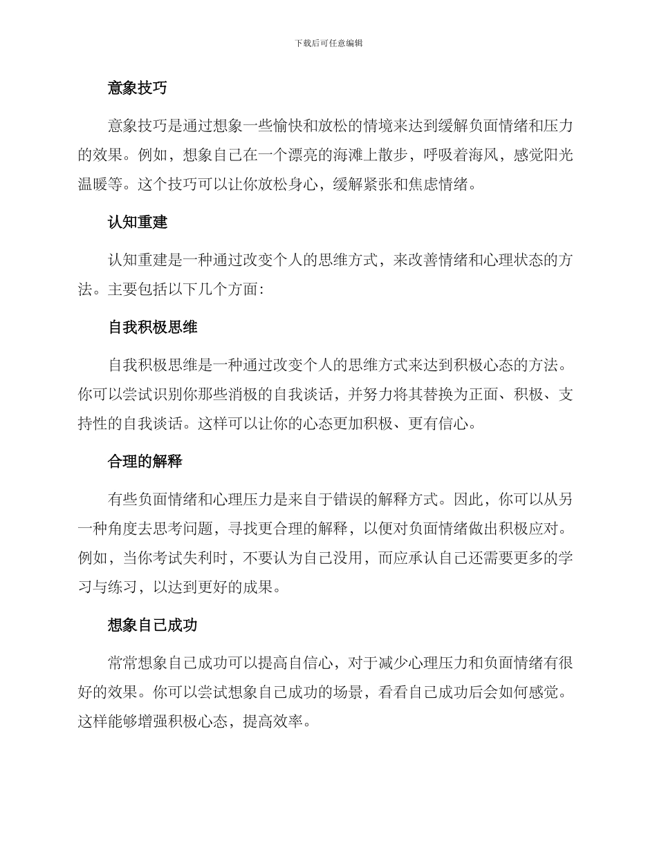 人为心理干预方案_第2页