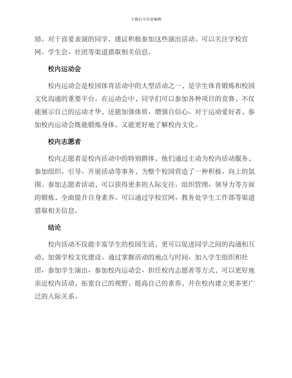 亲近校内活动方案_第2页