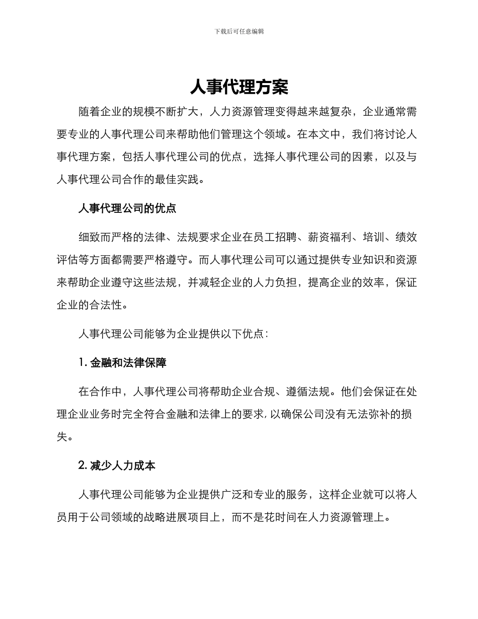 人事代理方案_第1页