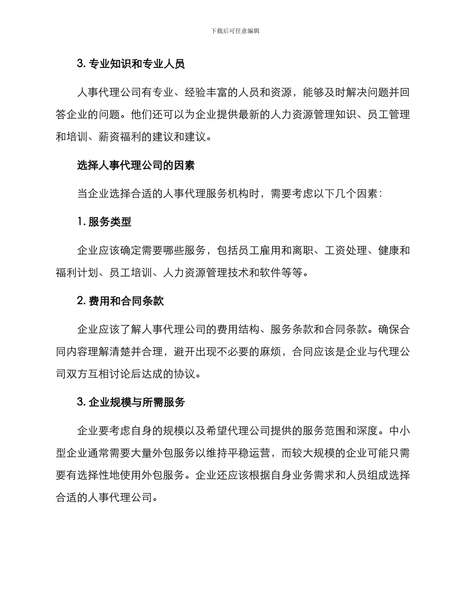 人事代理方案_第2页