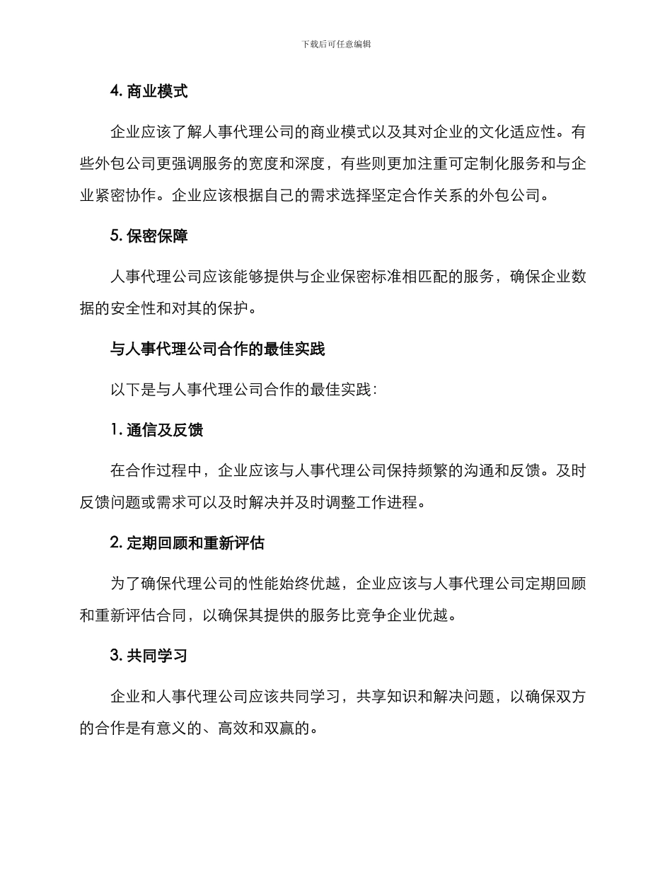 人事代理方案_第3页