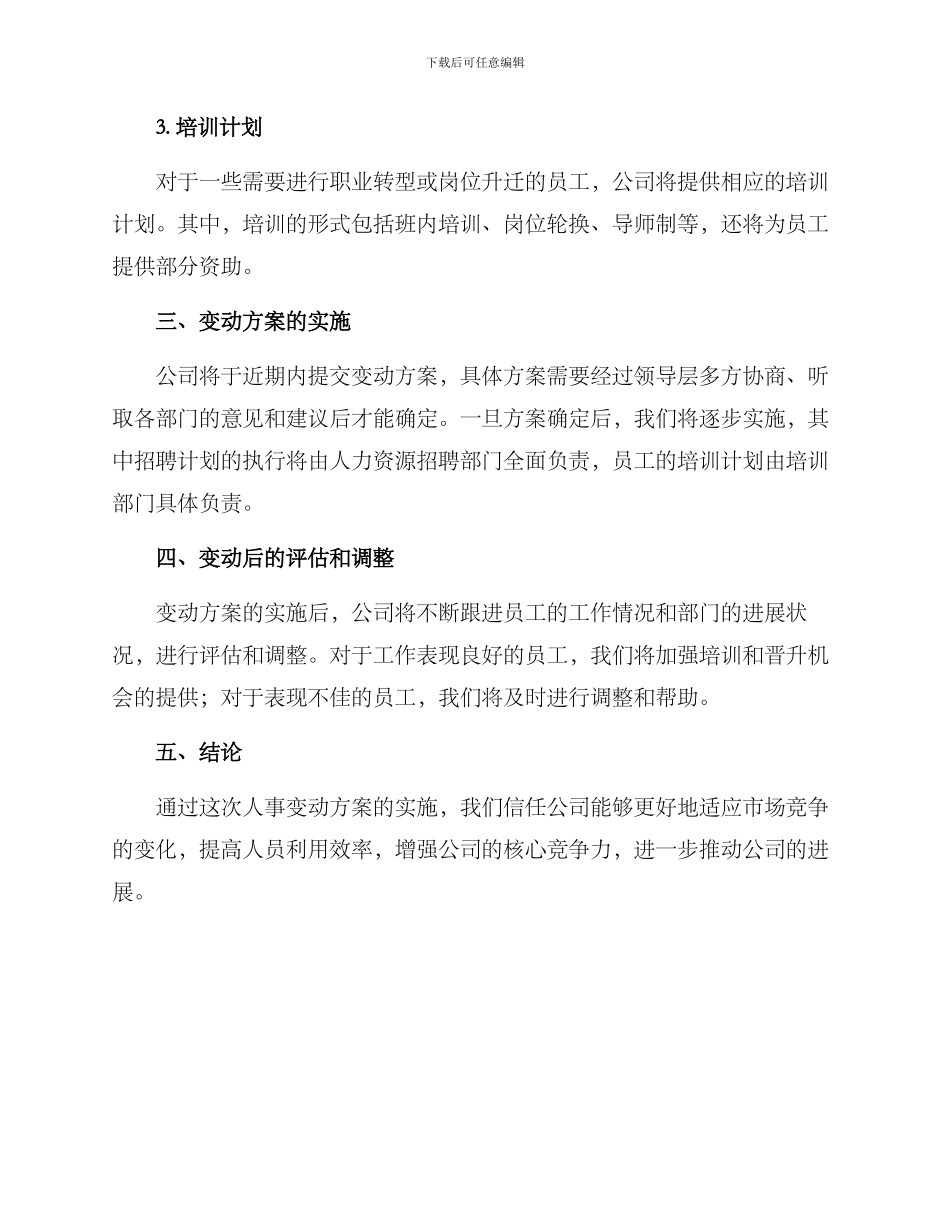 人事变动方案_第2页