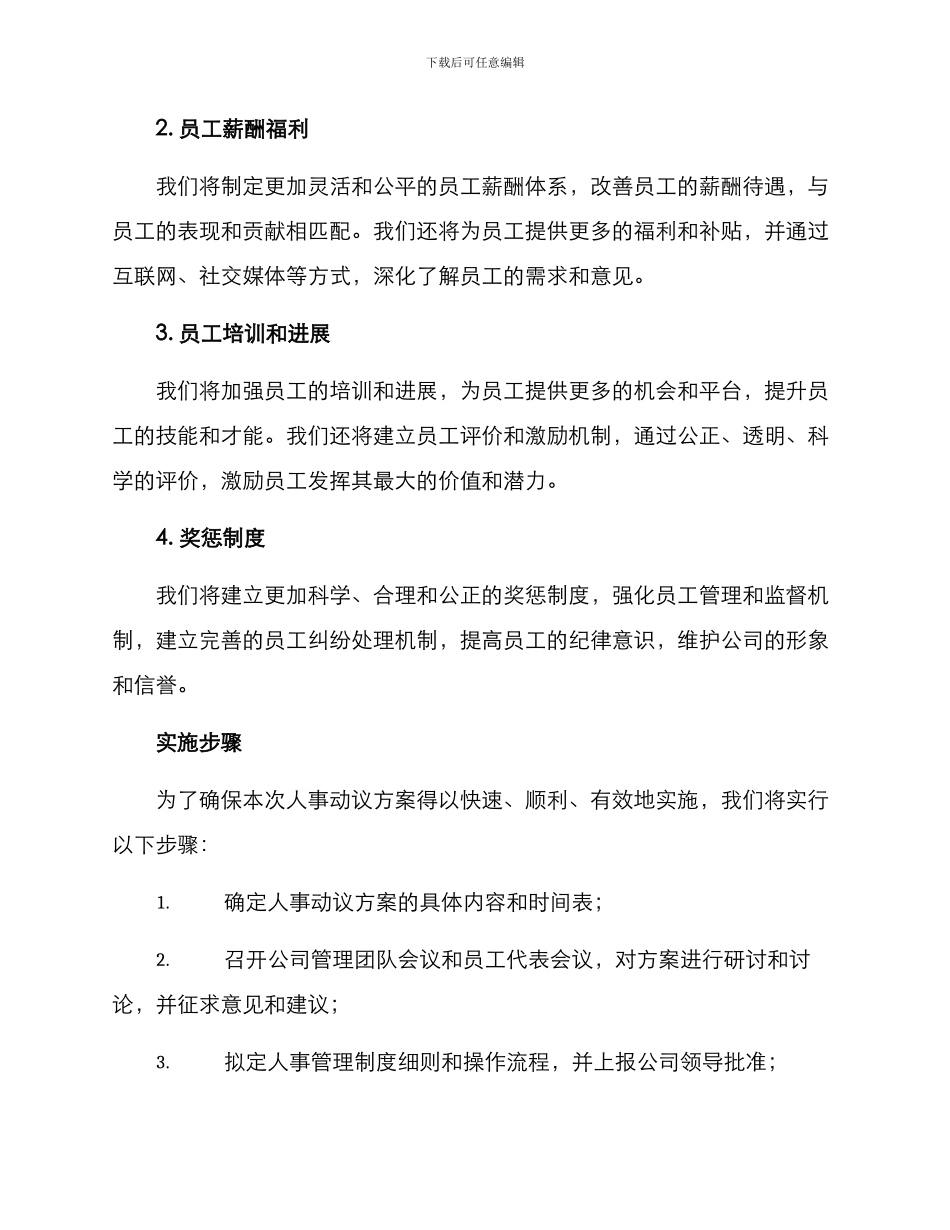 人事动议方案_第2页