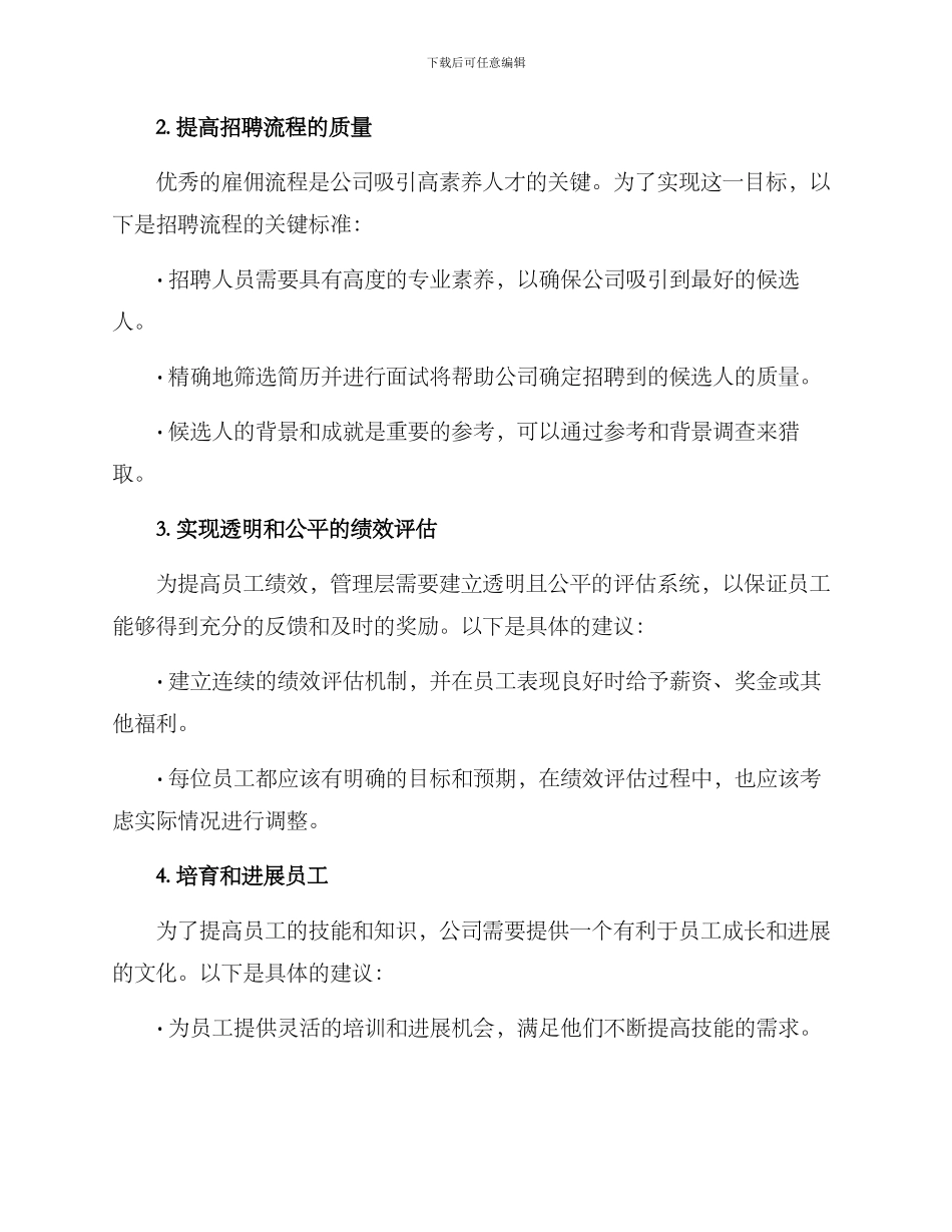 人事处理方案_第2页