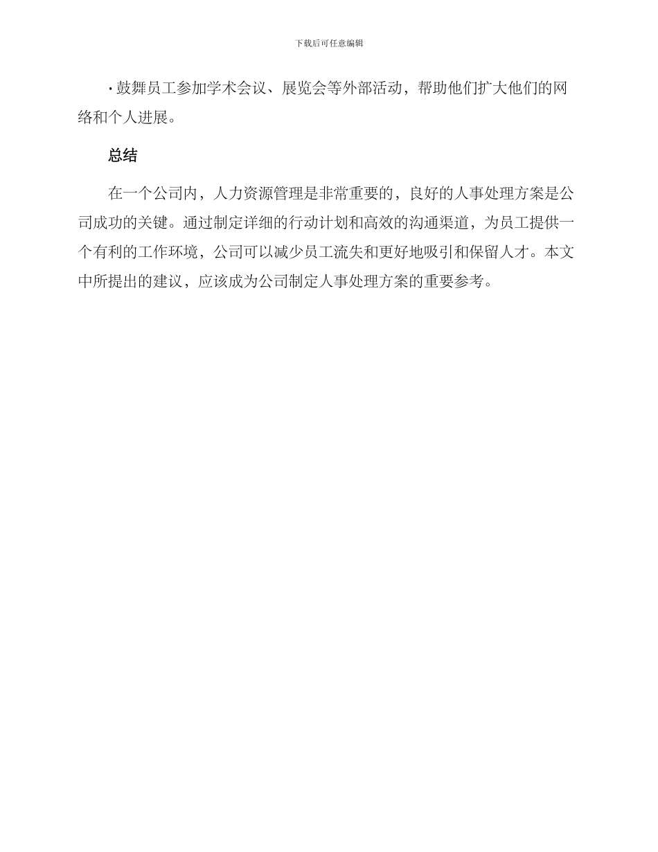 人事处理方案_第3页