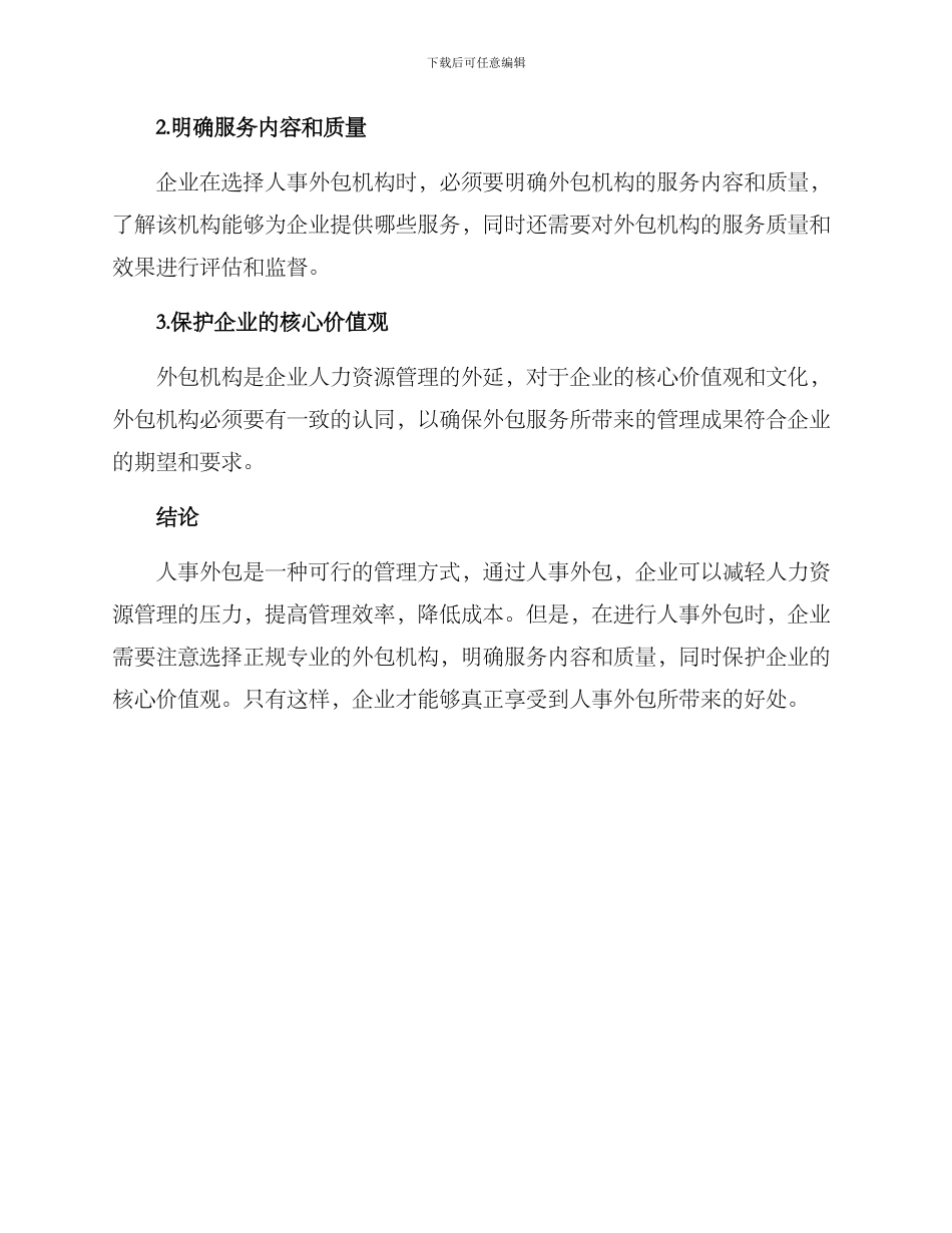 人事外包方案_第3页