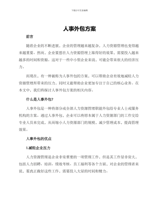 人事外包方案