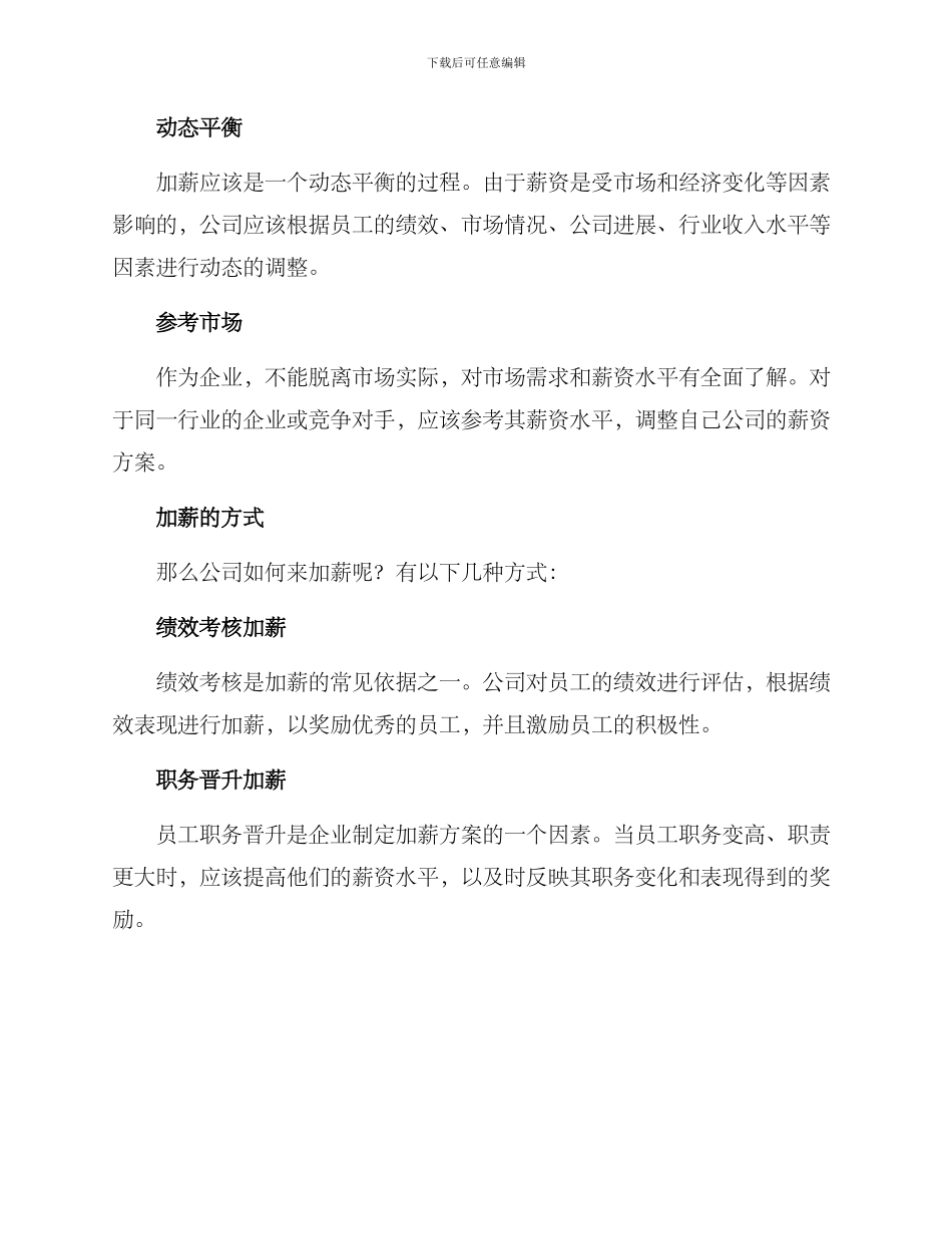 人事员工加薪方案_第2页