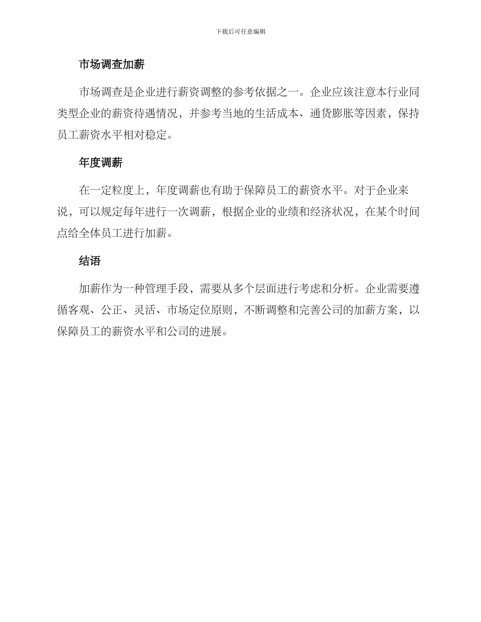 人事员工加薪方案_第3页