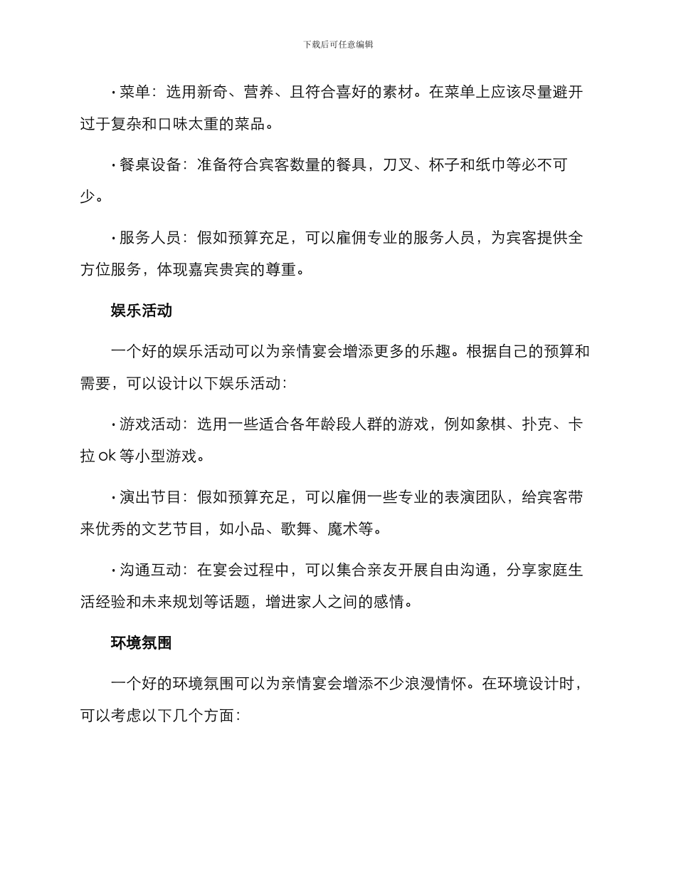 亲情宴会设计方案_第2页