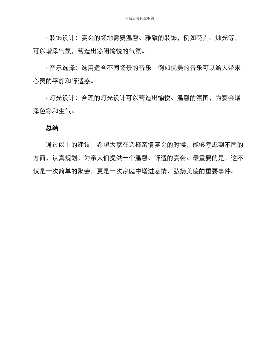 亲情宴会设计方案_第3页