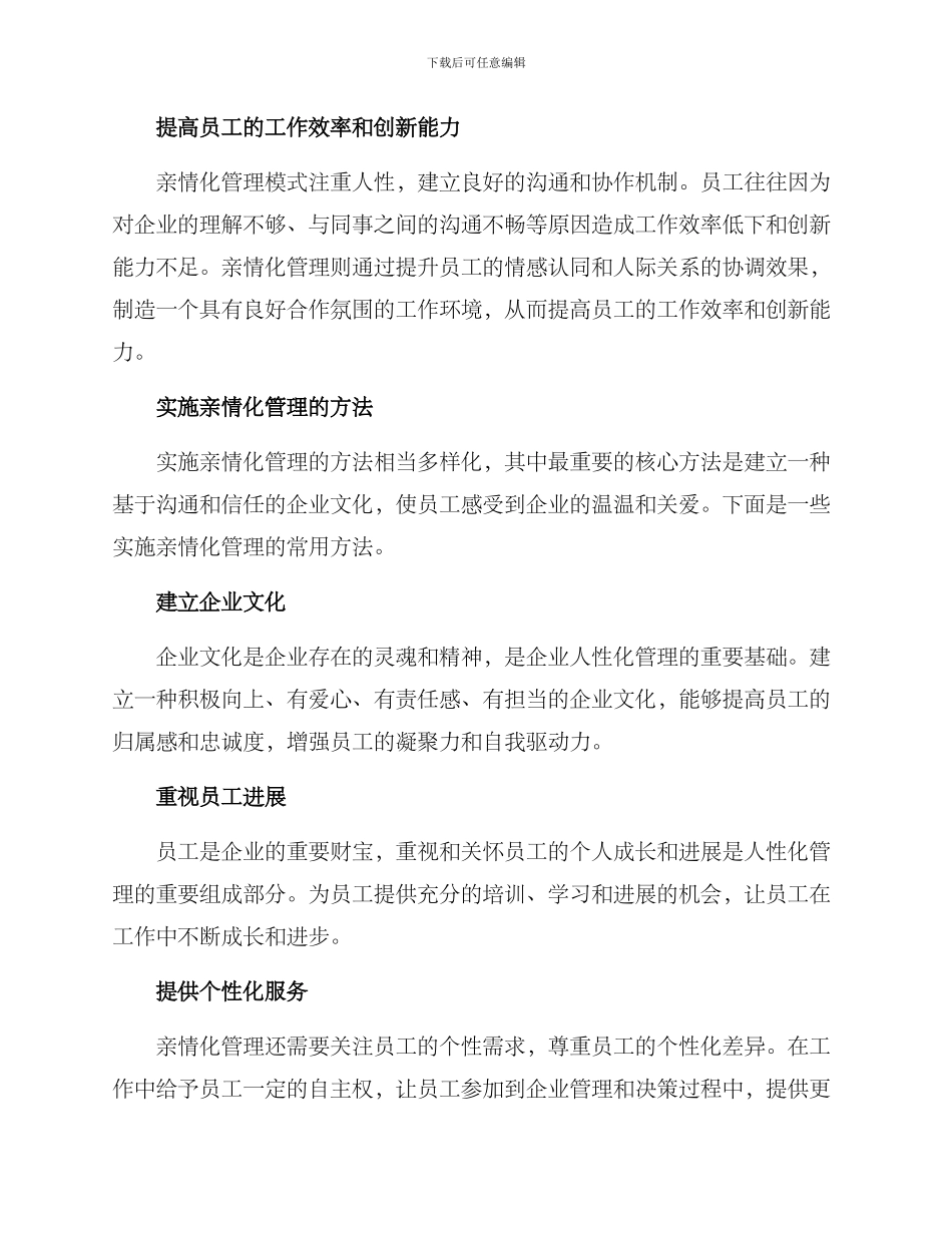 亲情化管理方案_第2页