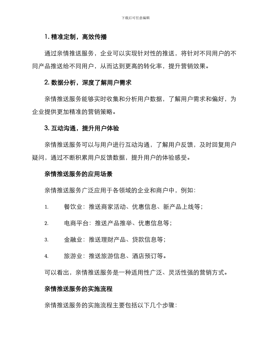 亲情推送服务营销方案_第2页