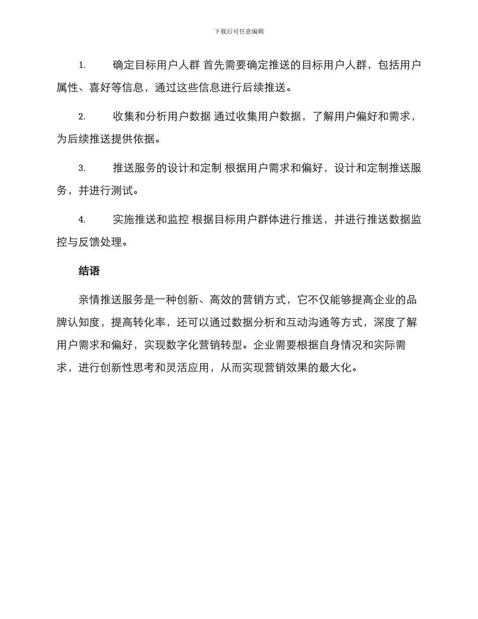 亲情推送服务营销方案_第3页